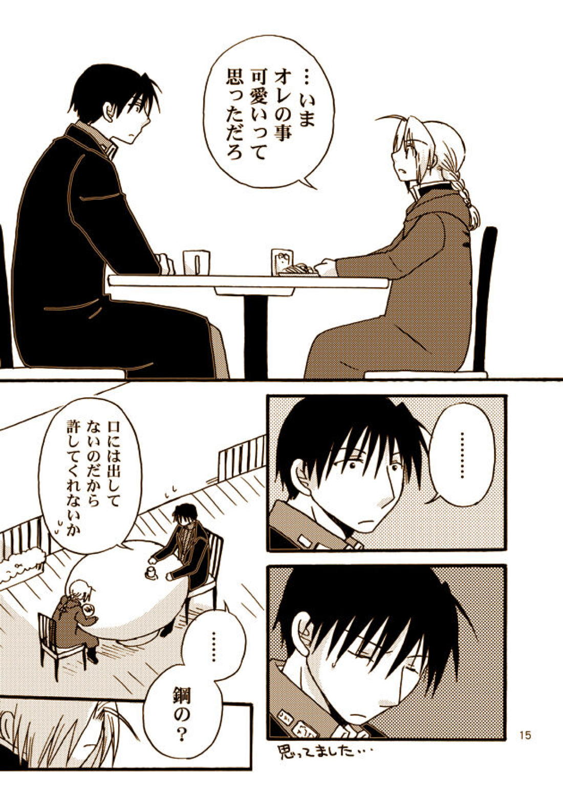 可愛い人【鋼の錬金術師/ロイエド】 page 13