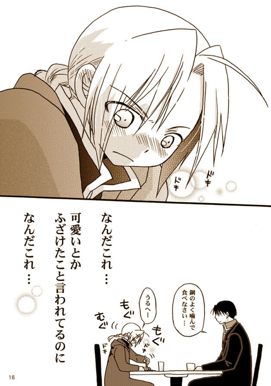 可愛い人【鋼の錬金術師/ロイエド】 page 14