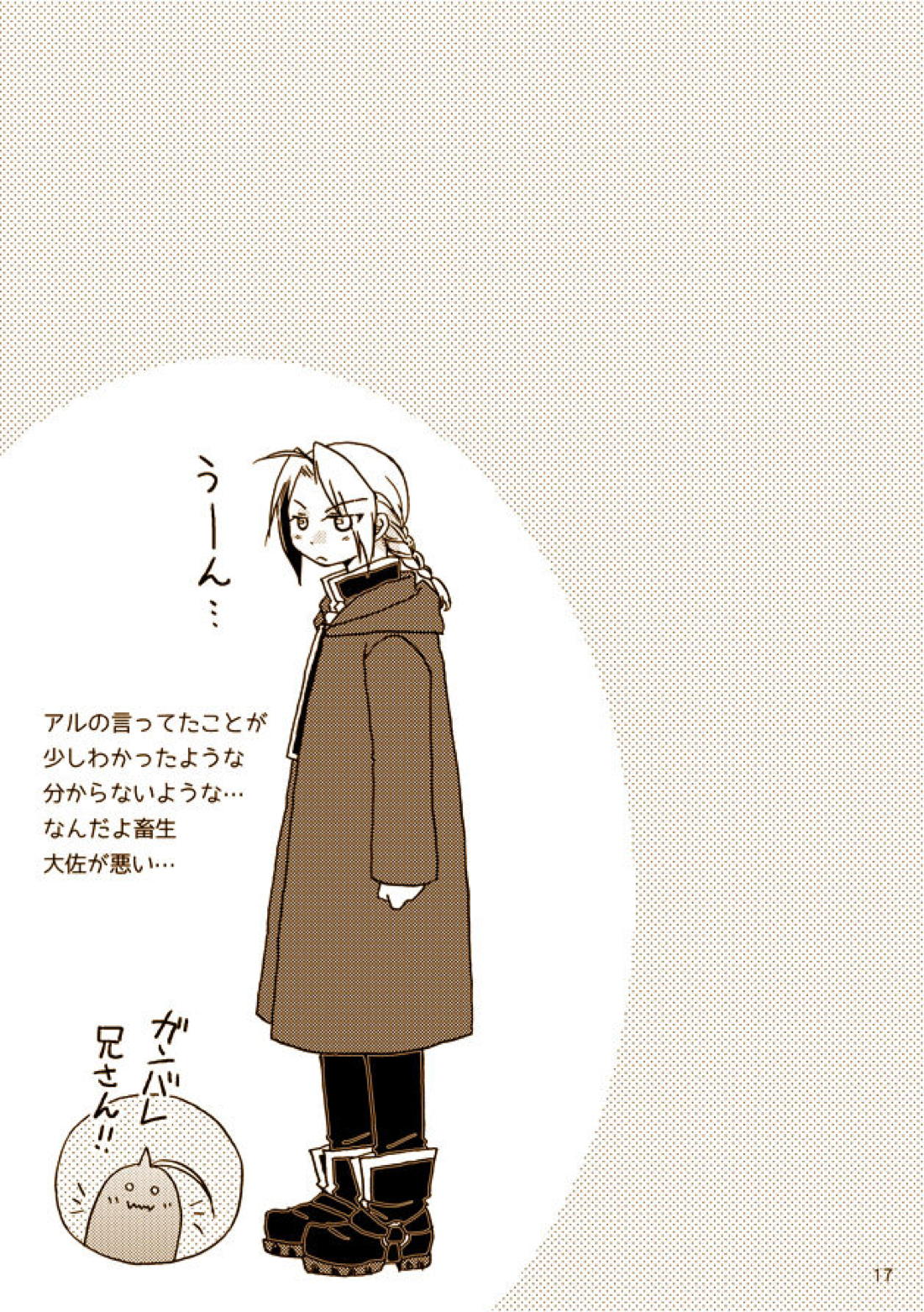 可愛い人【鋼の錬金術師/ロイエド】 page 15