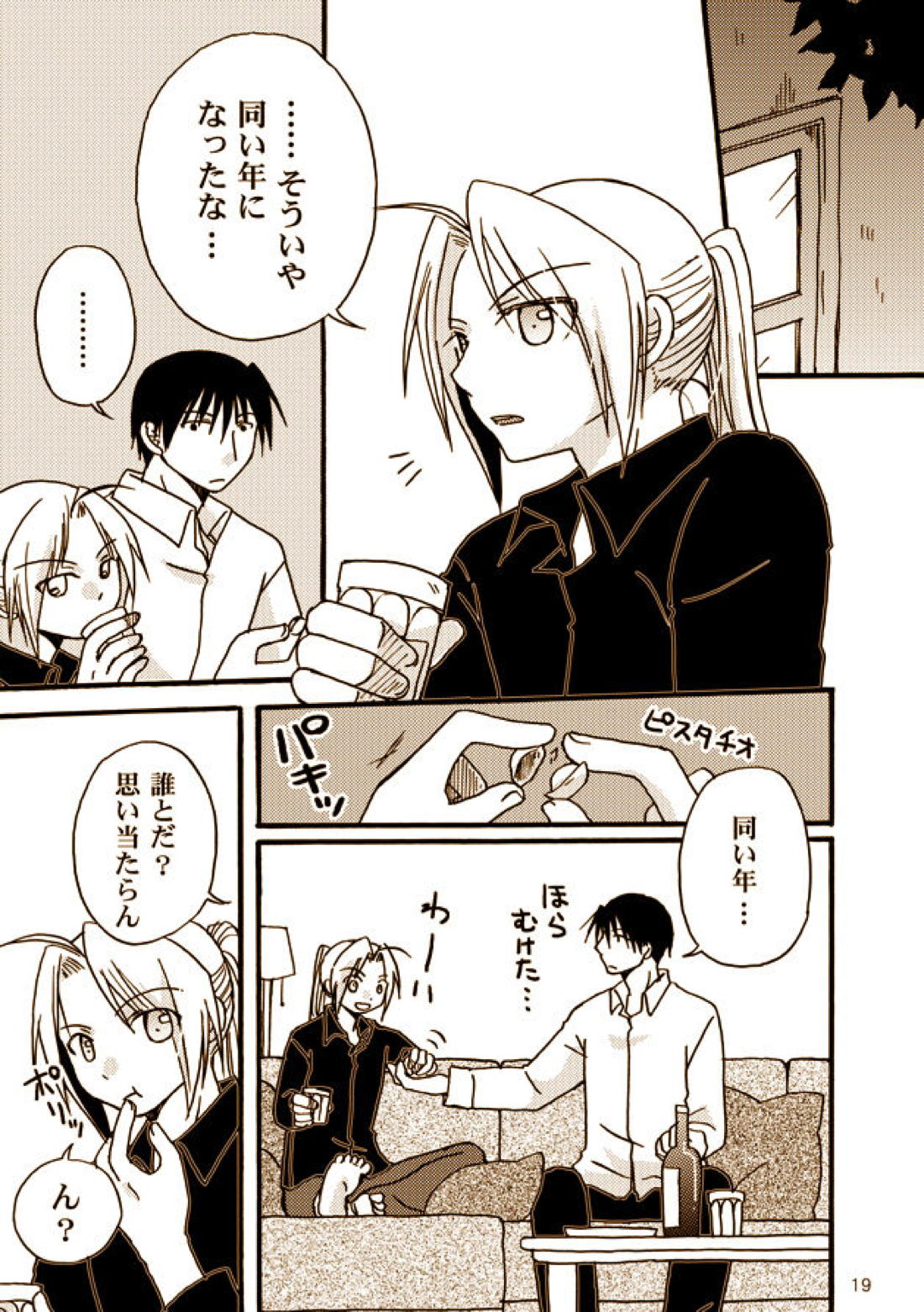 可愛い人【鋼の錬金術師/ロイエド】 page 16