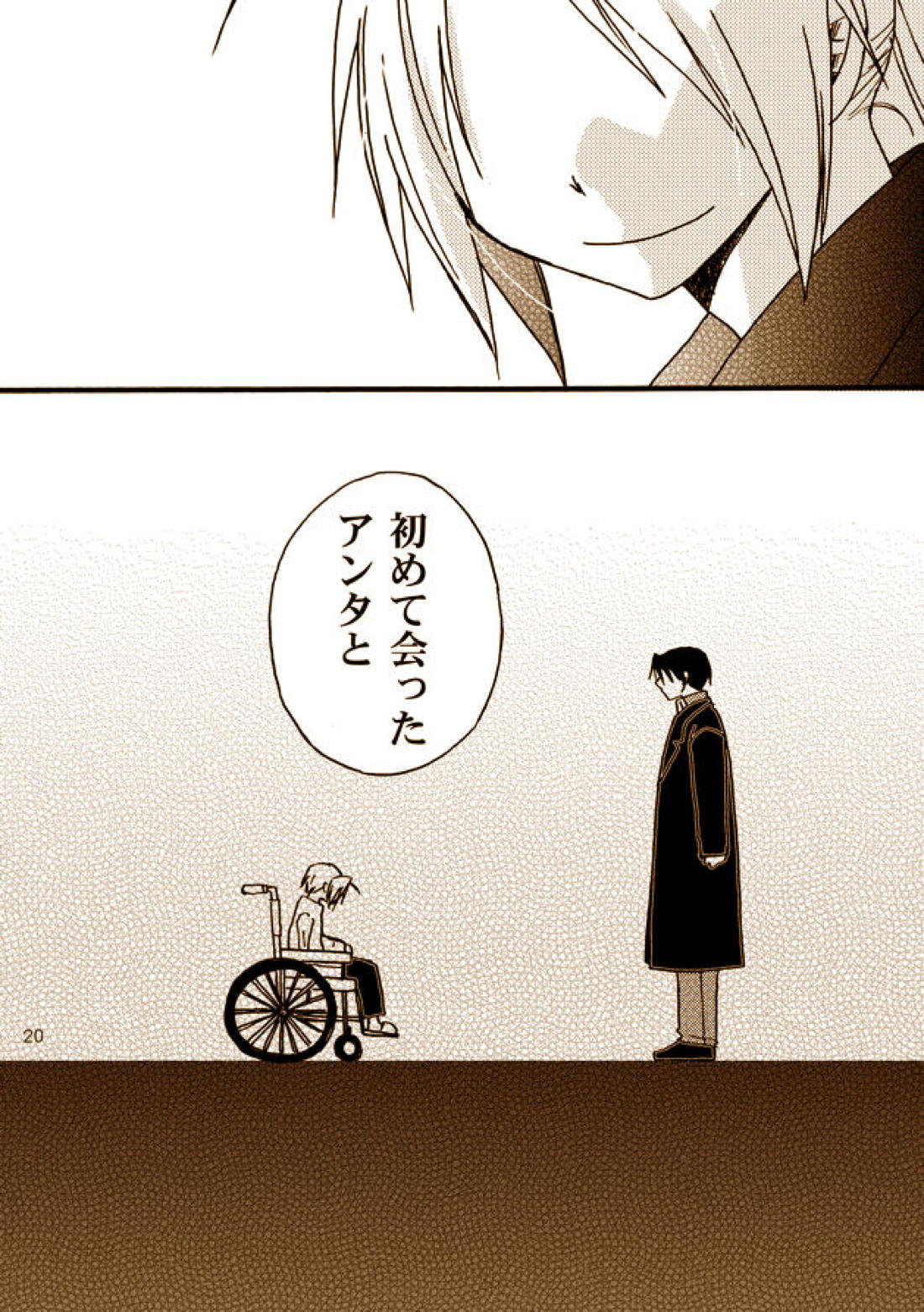可愛い人【鋼の錬金術師/ロイエド】 page 17