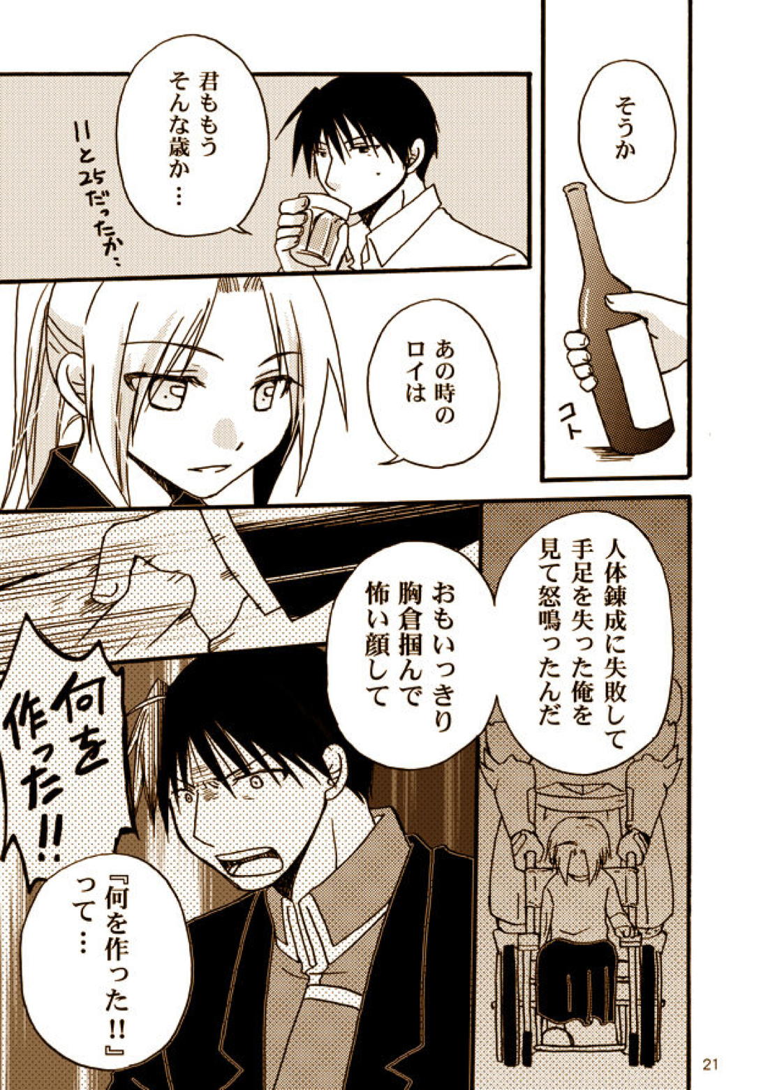 可愛い人【鋼の錬金術師/ロイエド】 page 18