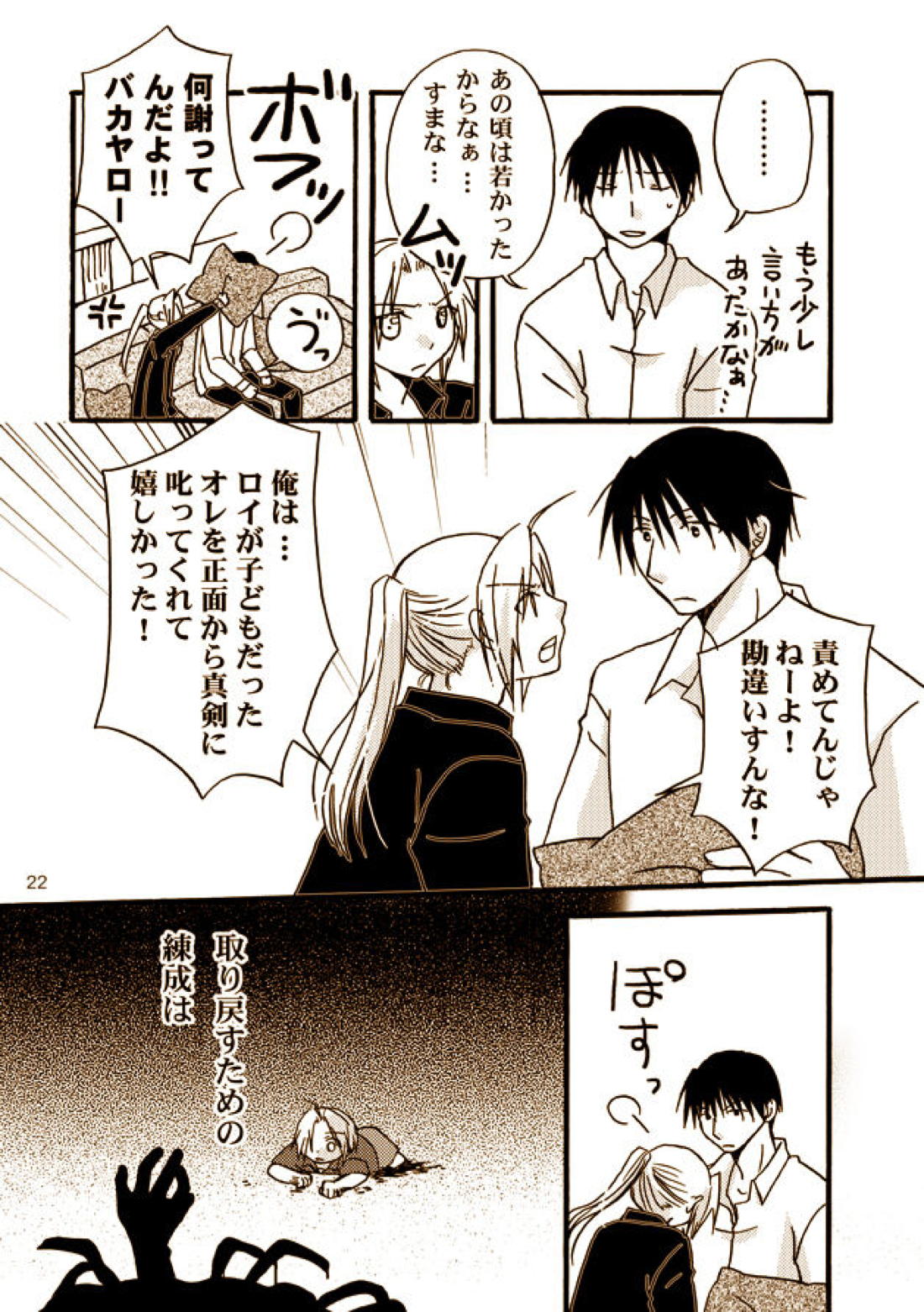 可愛い人【鋼の錬金術師/ロイエド】 page 19