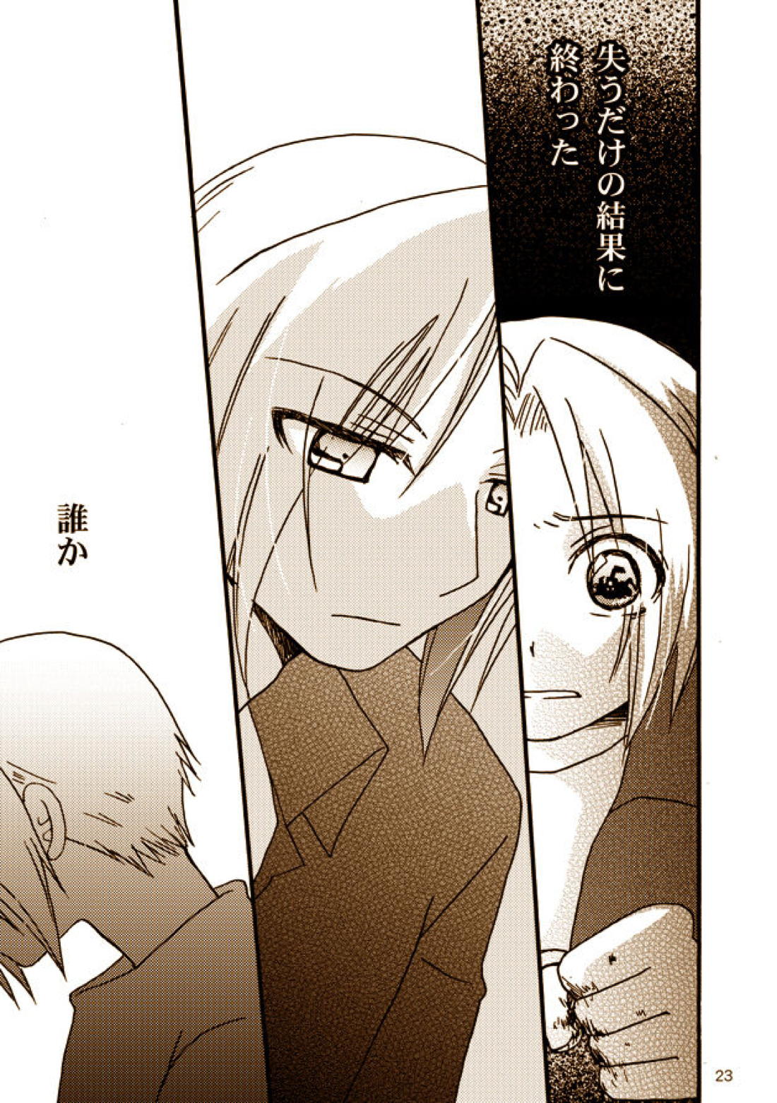 可愛い人【鋼の錬金術師/ロイエド】 page 20