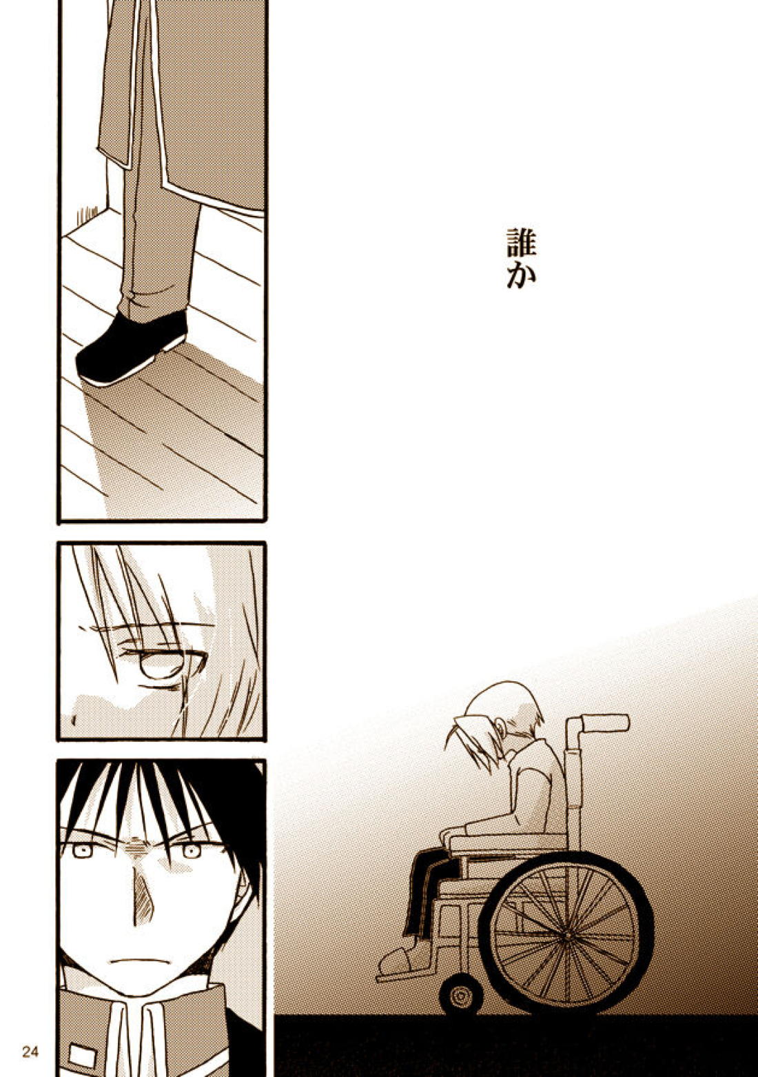 可愛い人【鋼の錬金術師/ロイエド】 page 21