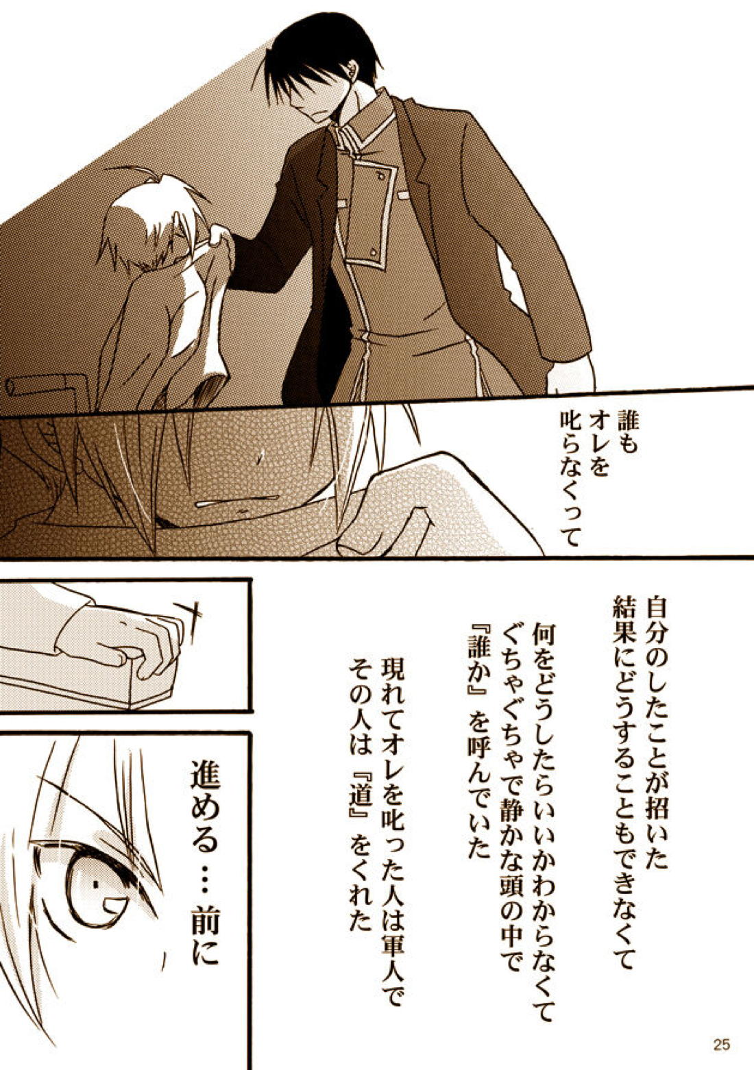 可愛い人【鋼の錬金術師/ロイエド】 page 22
