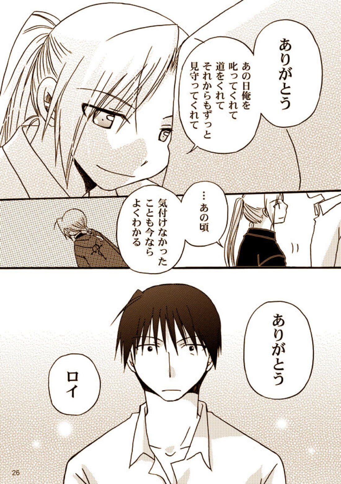 可愛い人【鋼の錬金術師/ロイエド】 page 23