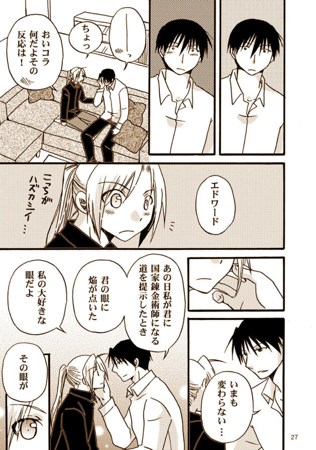 可愛い人【鋼の錬金術師/ロイエド】 page 24