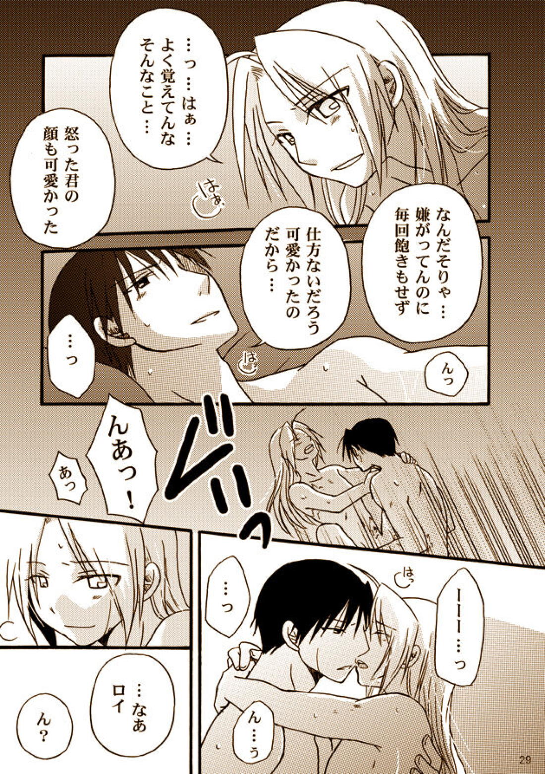 可愛い人【鋼の錬金術師/ロイエド】 page 26