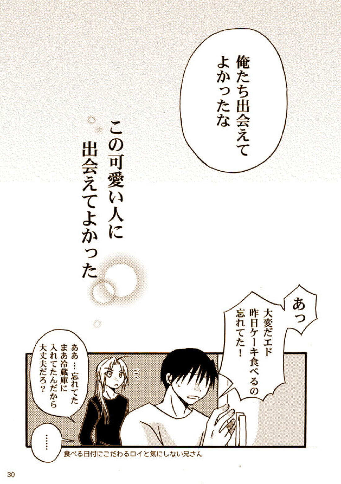 可愛い人【鋼の錬金術師/ロイエド】 page 27