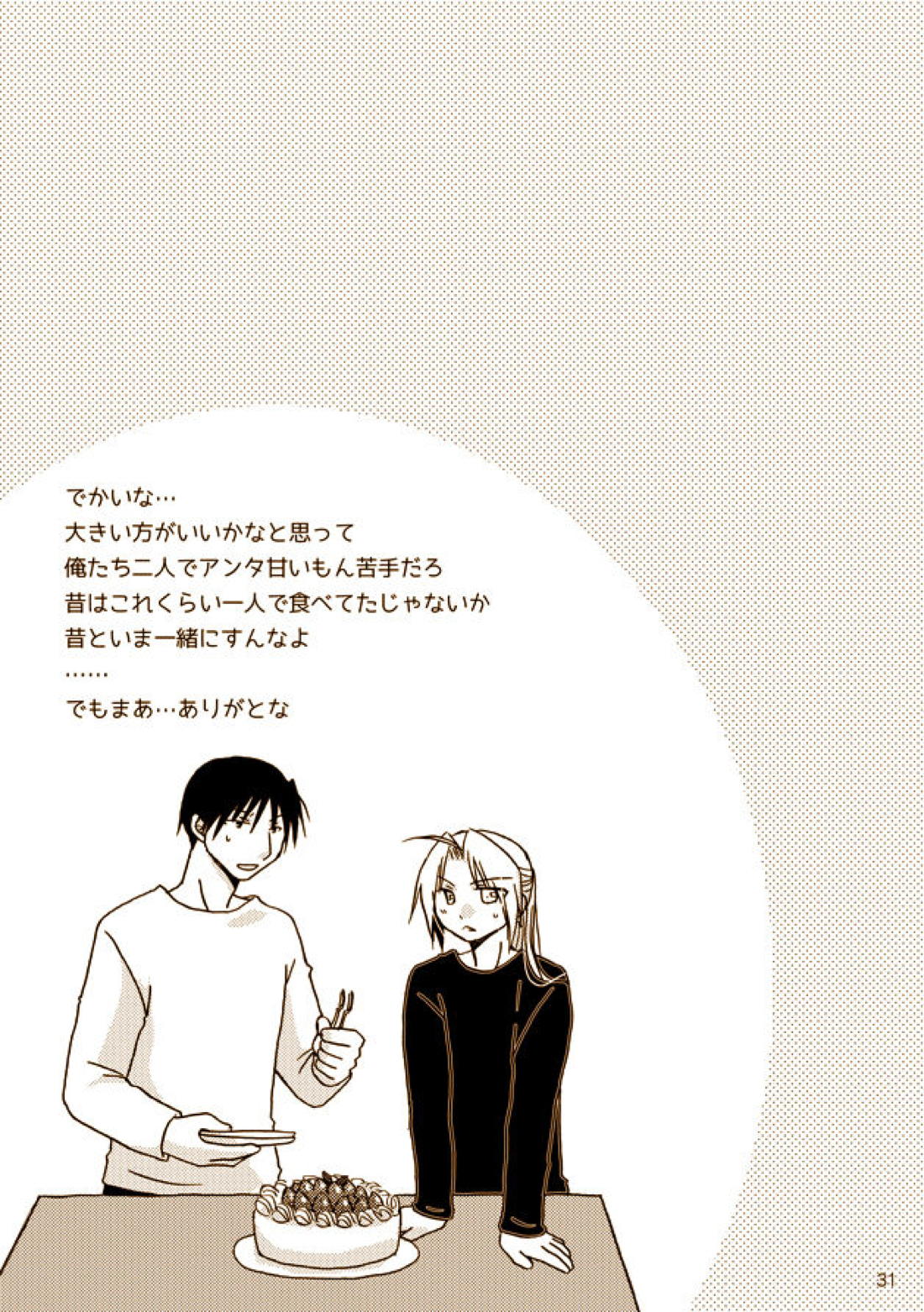 可愛い人【鋼の錬金術師/ロイエド】 page 28