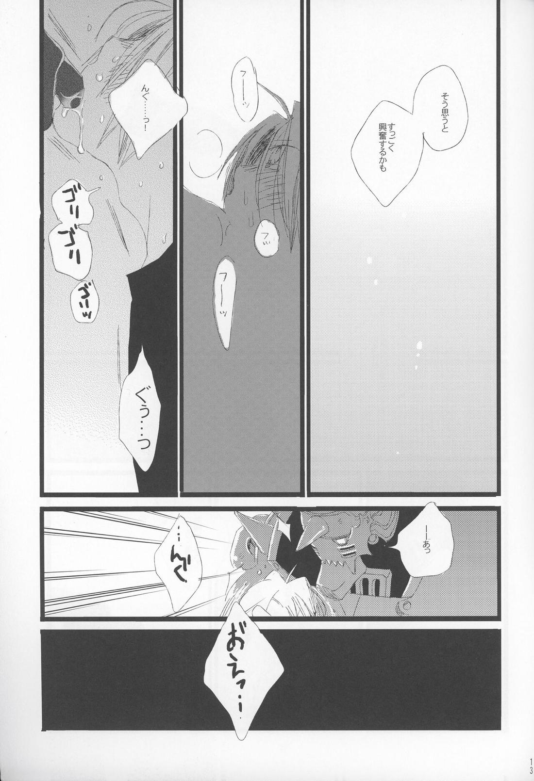 欲望の意味を【鋼の錬金術師/アルエド(アルフォンス×エドワード)】 page 12