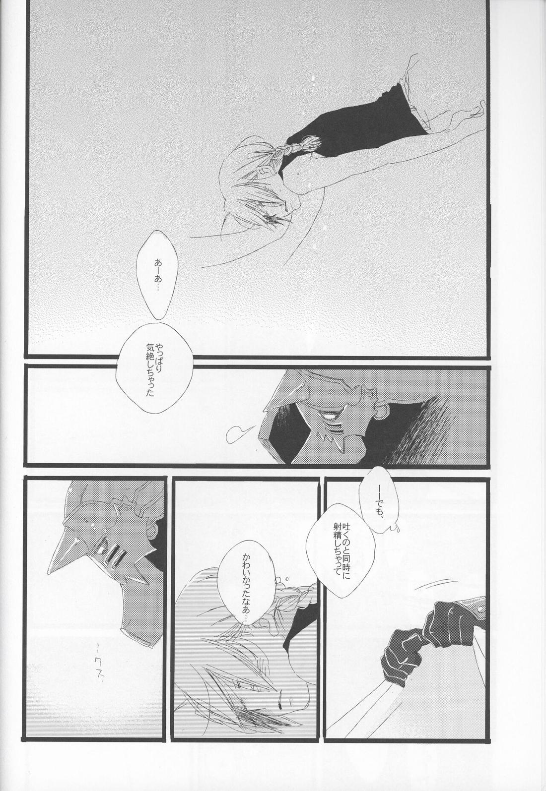 欲望の意味を【鋼の錬金術師/アルエド(アルフォンス×エドワード)】 page 13
