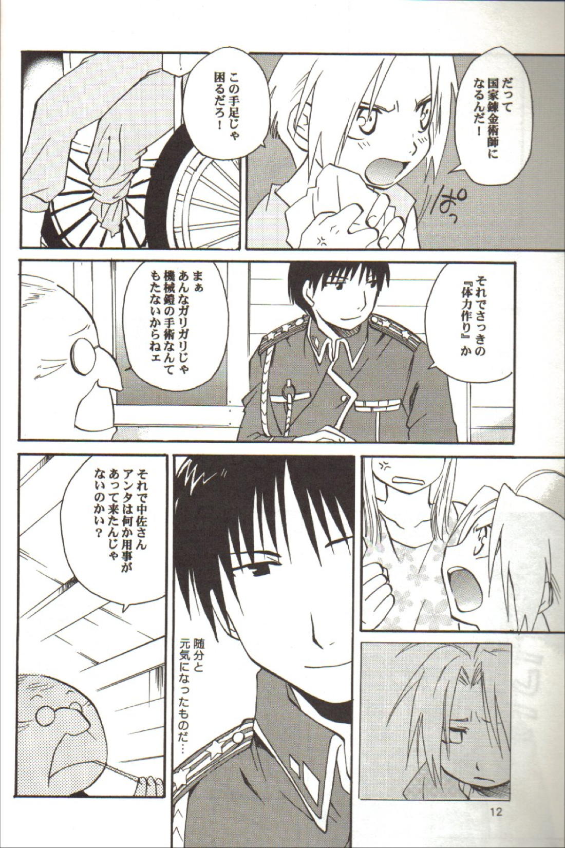 零のカケラ【鋼の錬金術師/ロイエド】 page 11