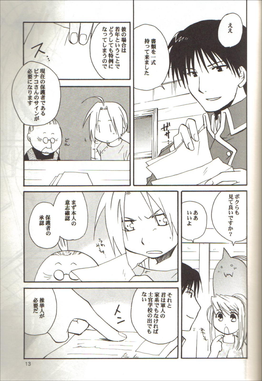 零のカケラ【鋼の錬金術師/ロイエド】 page 12