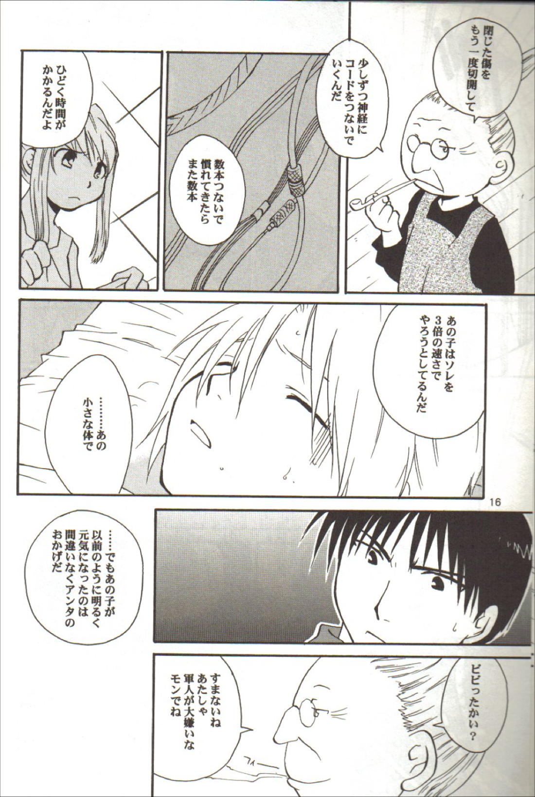 零のカケラ【鋼の錬金術師/ロイエド】 page 15