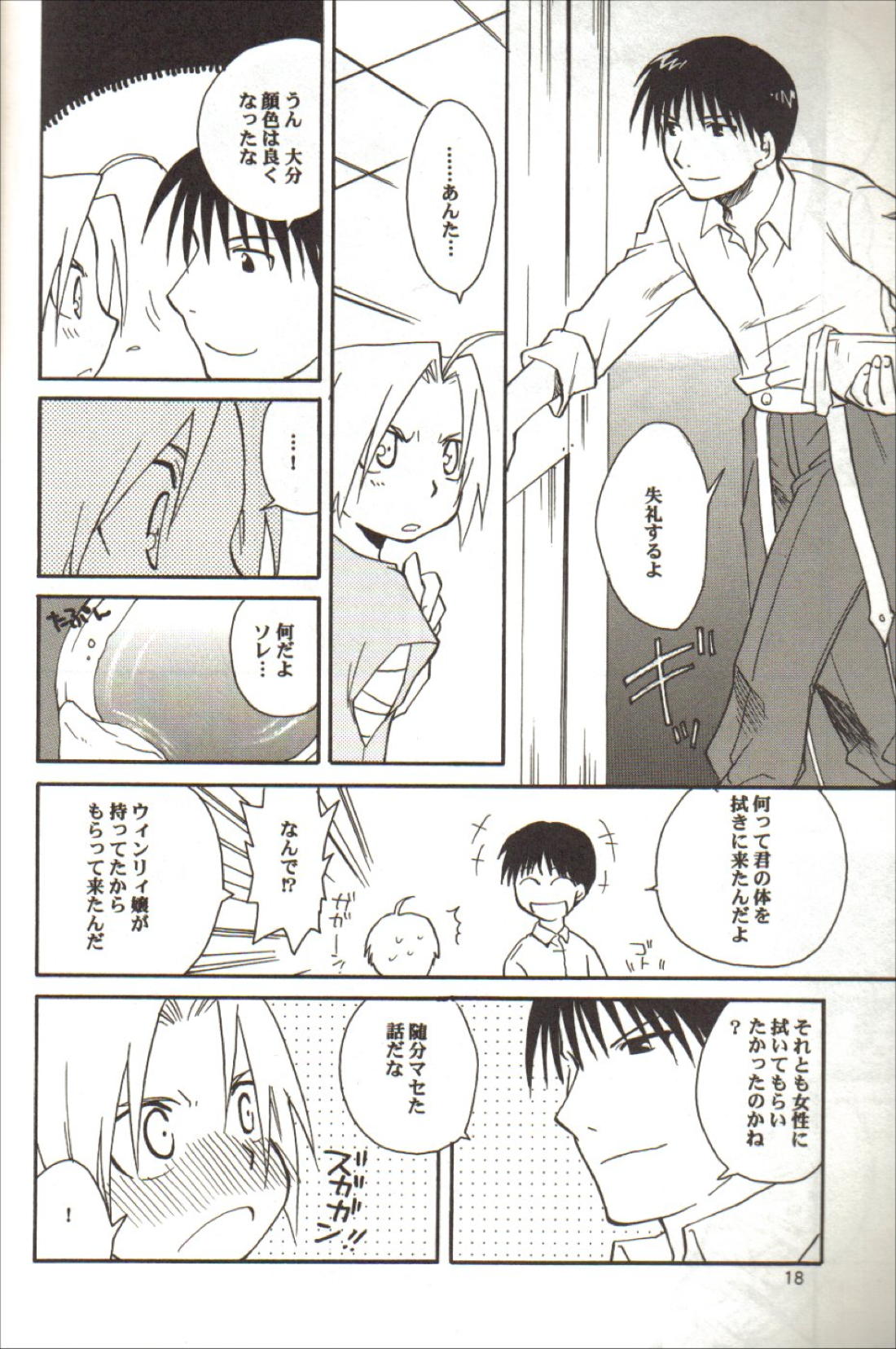 零のカケラ【鋼の錬金術師/ロイエド】 page 17