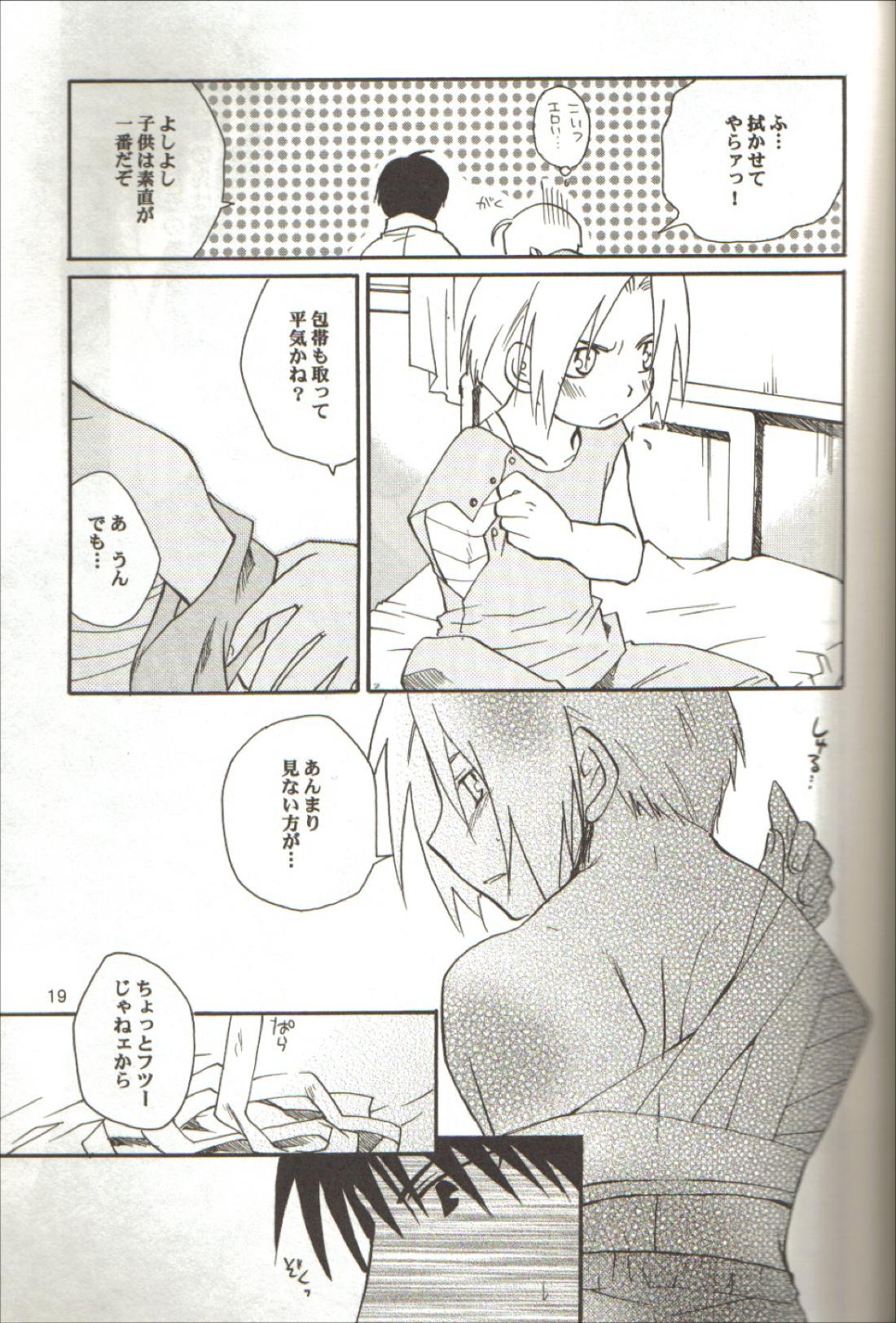 零のカケラ【鋼の錬金術師/ロイエド】 page 18