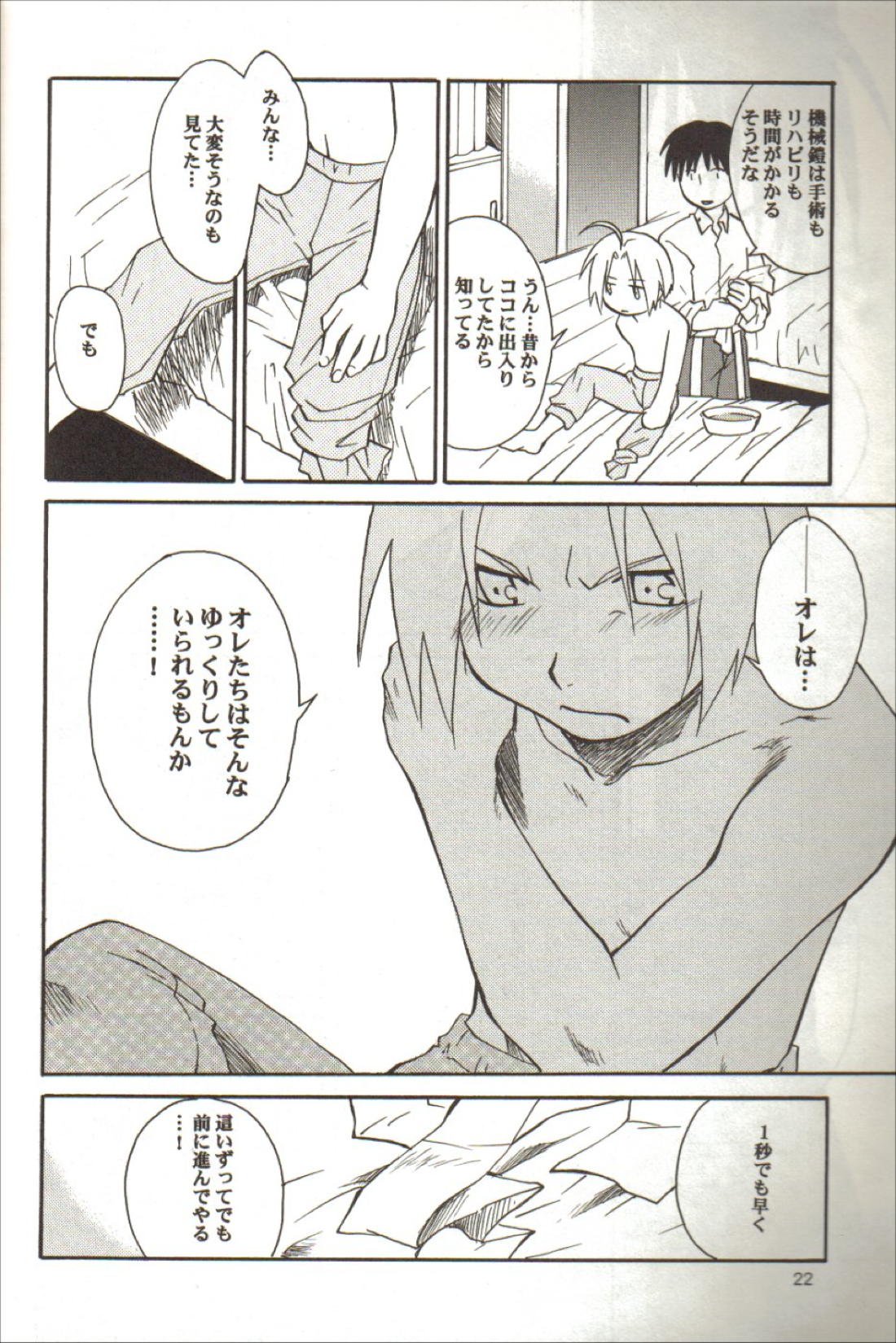 零のカケラ【鋼の錬金術師/ロイエド】 page 20