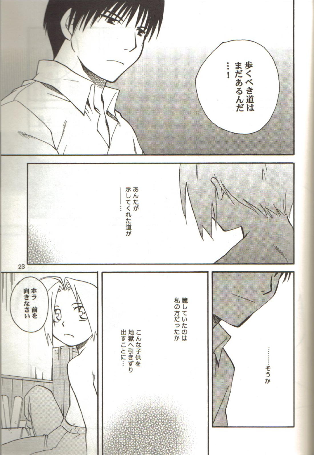 零のカケラ【鋼の錬金術師/ロイエド】 page 21