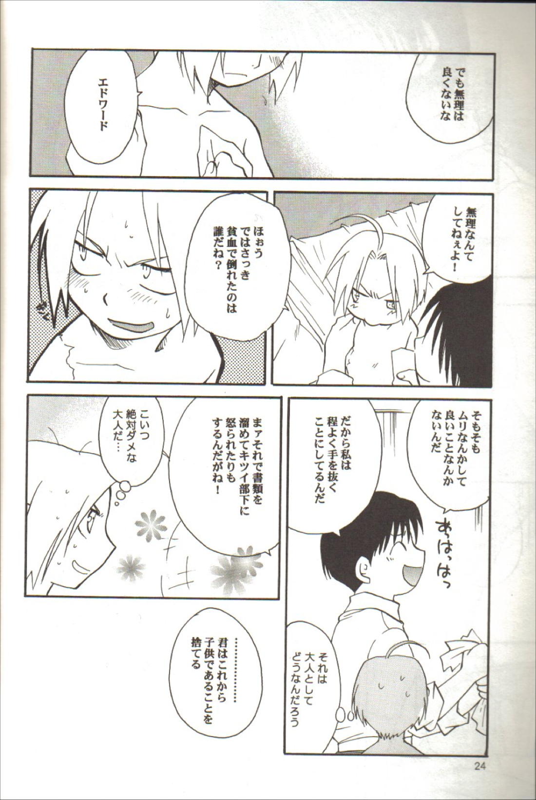 零のカケラ【鋼の錬金術師/ロイエド】 page 22
