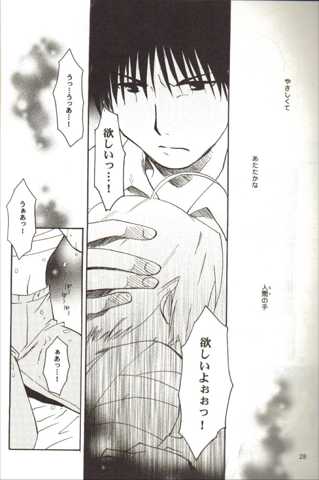 零のカケラ【鋼の錬金術師/ロイエド】 page 26