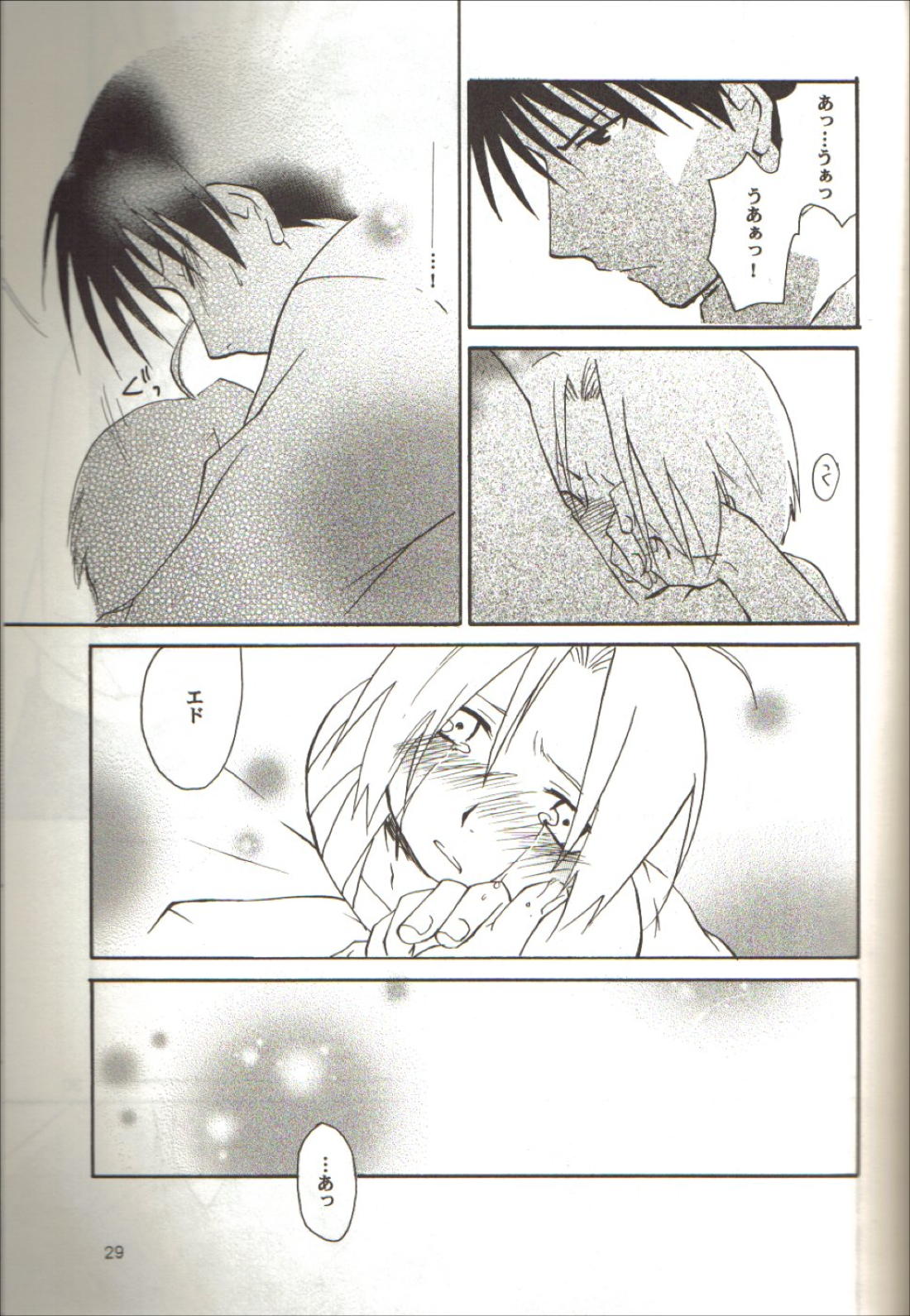 零のカケラ【鋼の錬金術師/ロイエド】 page 27
