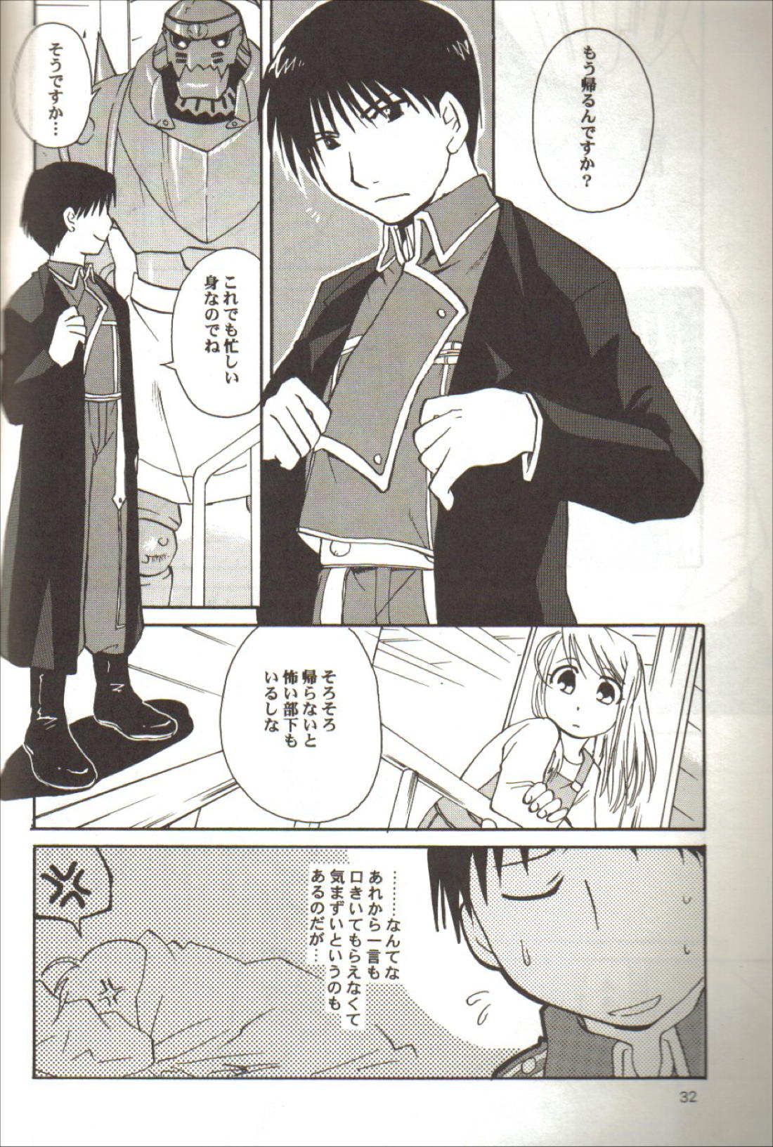 零のカケラ【鋼の錬金術師/ロイエド】 page 30