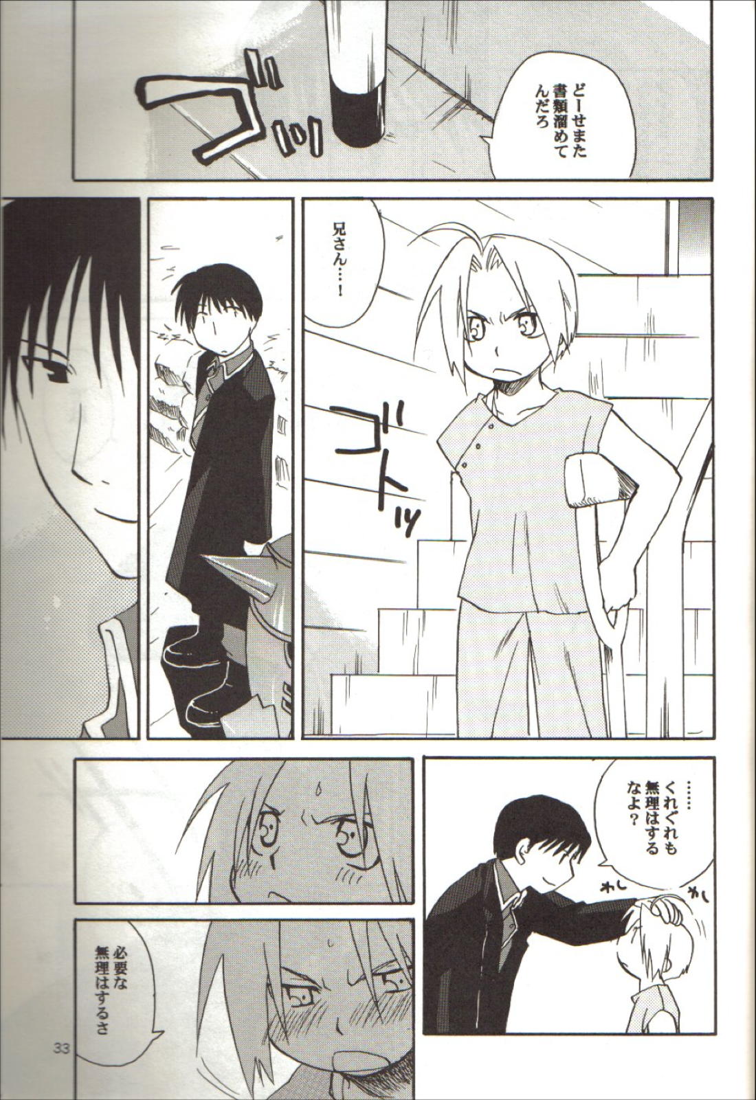 零のカケラ【鋼の錬金術師/ロイエド】 page 31