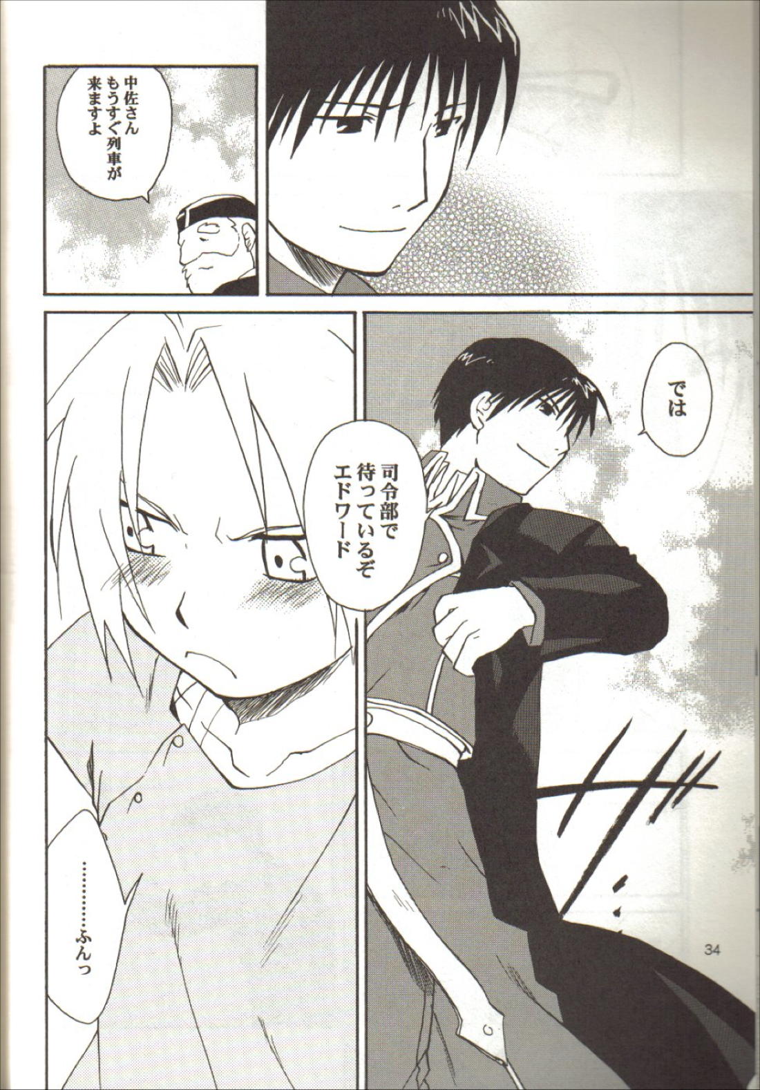 零のカケラ【鋼の錬金術師/ロイエド】 page 32