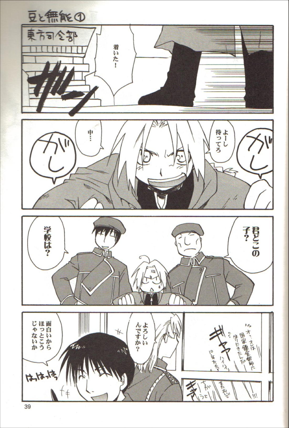 零のカケラ【鋼の錬金術師/ロイエド】 page 37