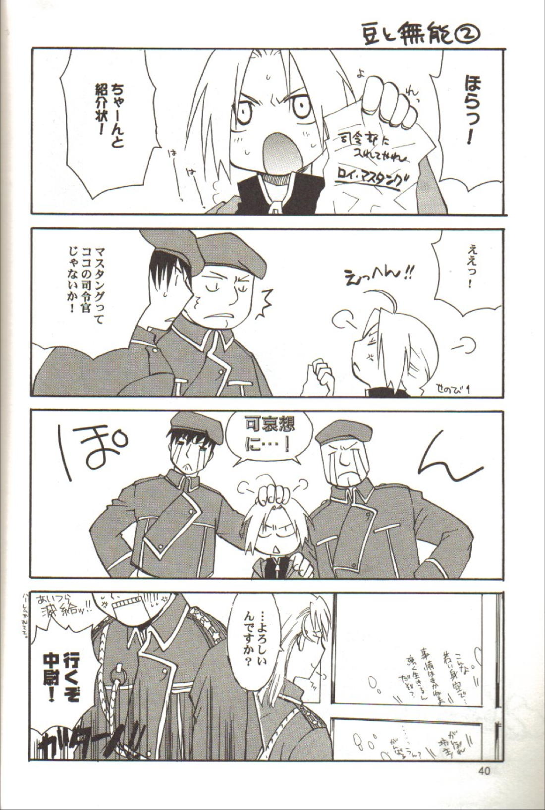 零のカケラ【鋼の錬金術師/ロイエド】 page 38
