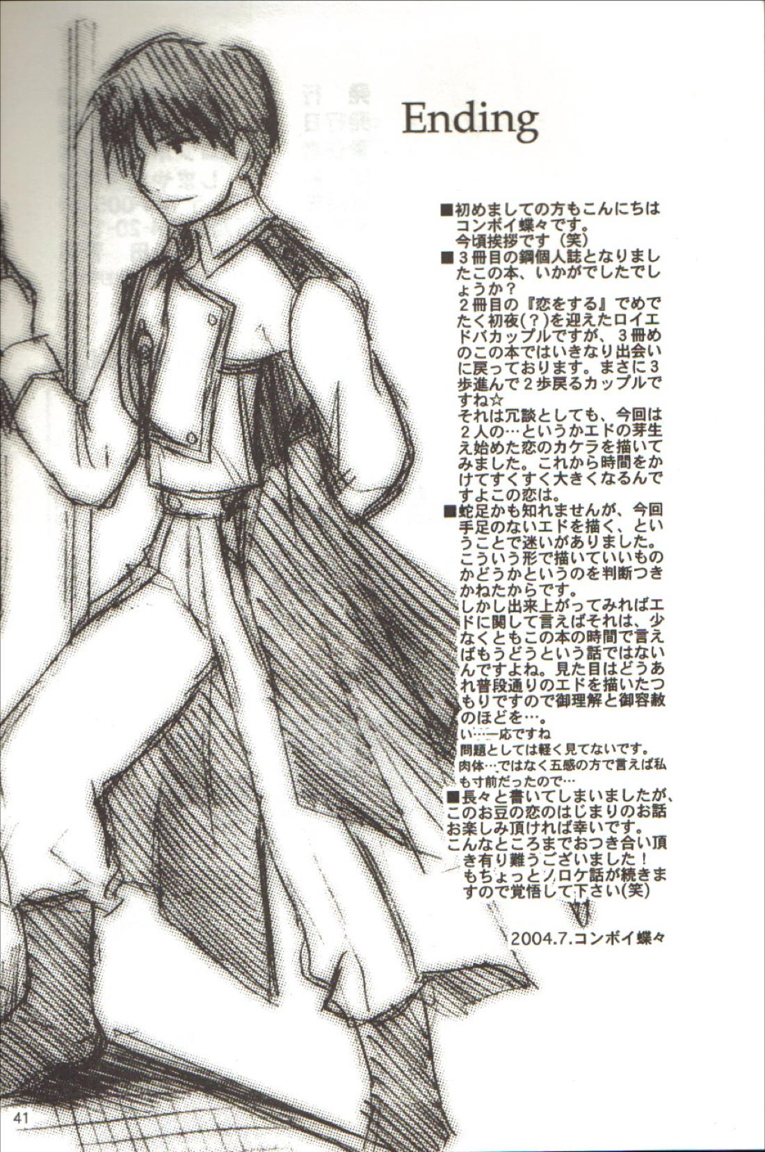 零のカケラ【鋼の錬金術師/ロイエド】 page 39