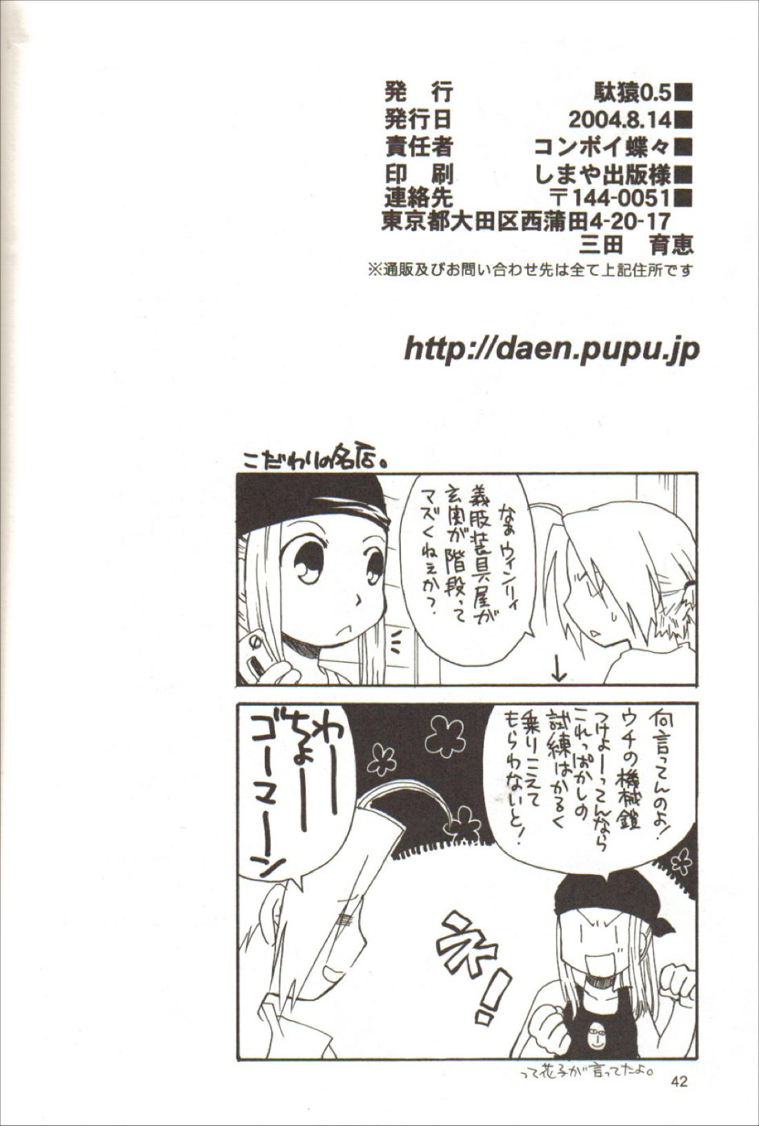零のカケラ【鋼の錬金術師/ロイエド】 page 40