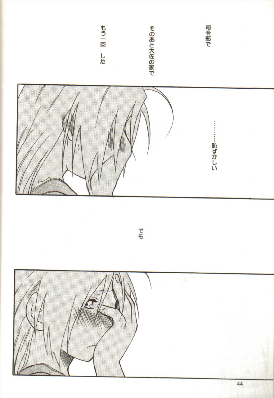 零のカケラ【鋼の錬金術師/ロイエド】 page 42