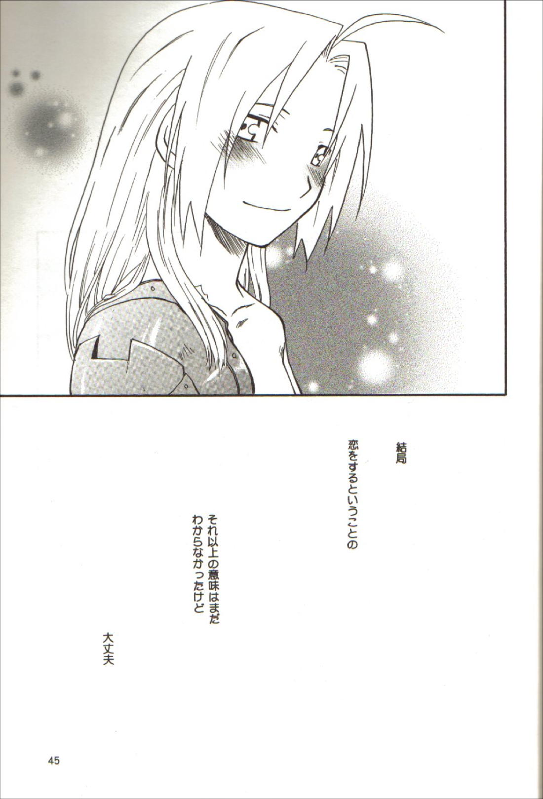 零のカケラ【鋼の錬金術師/ロイエド】 page 43