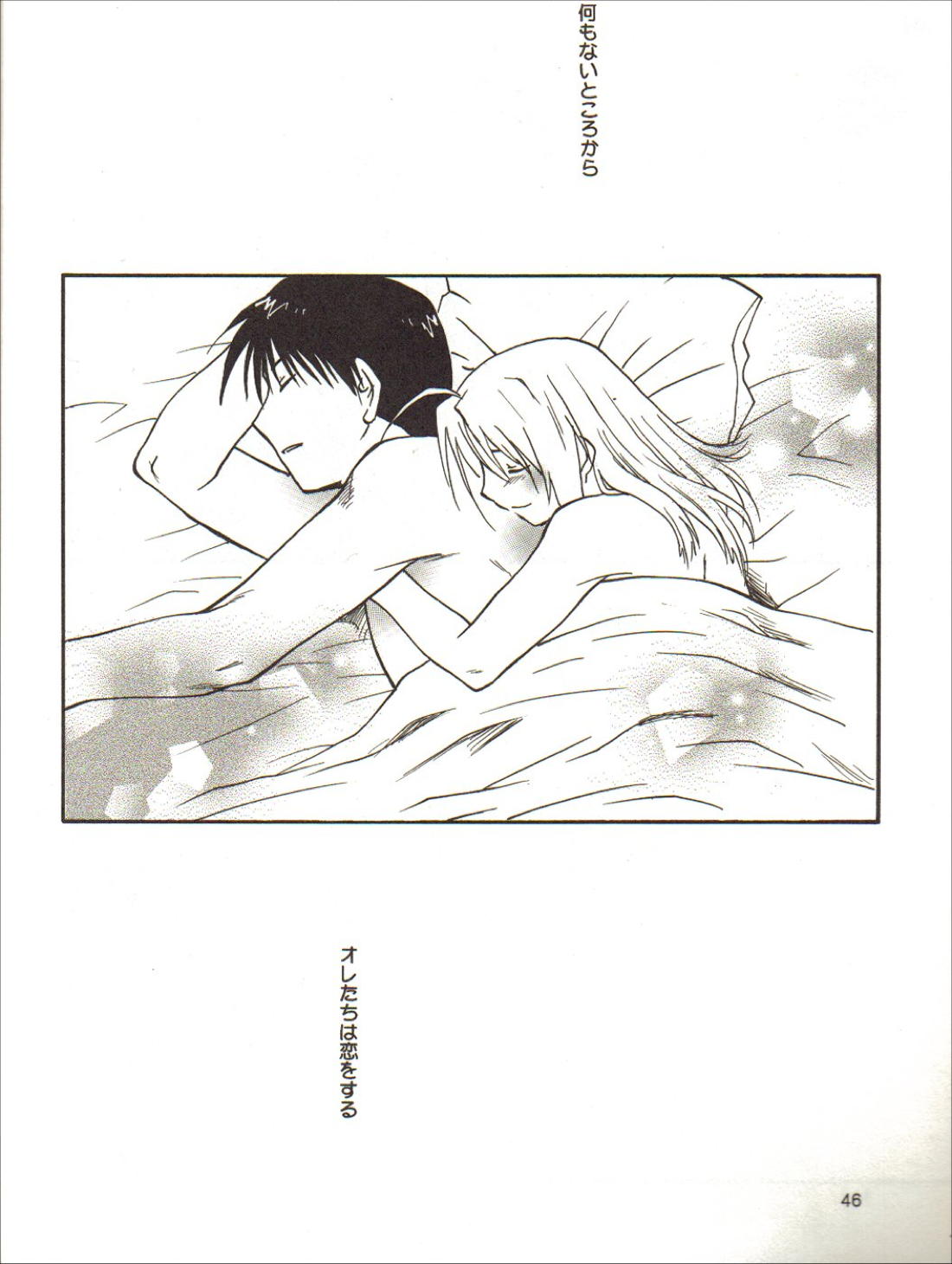 零のカケラ【鋼の錬金術師/ロイエド】 page 44