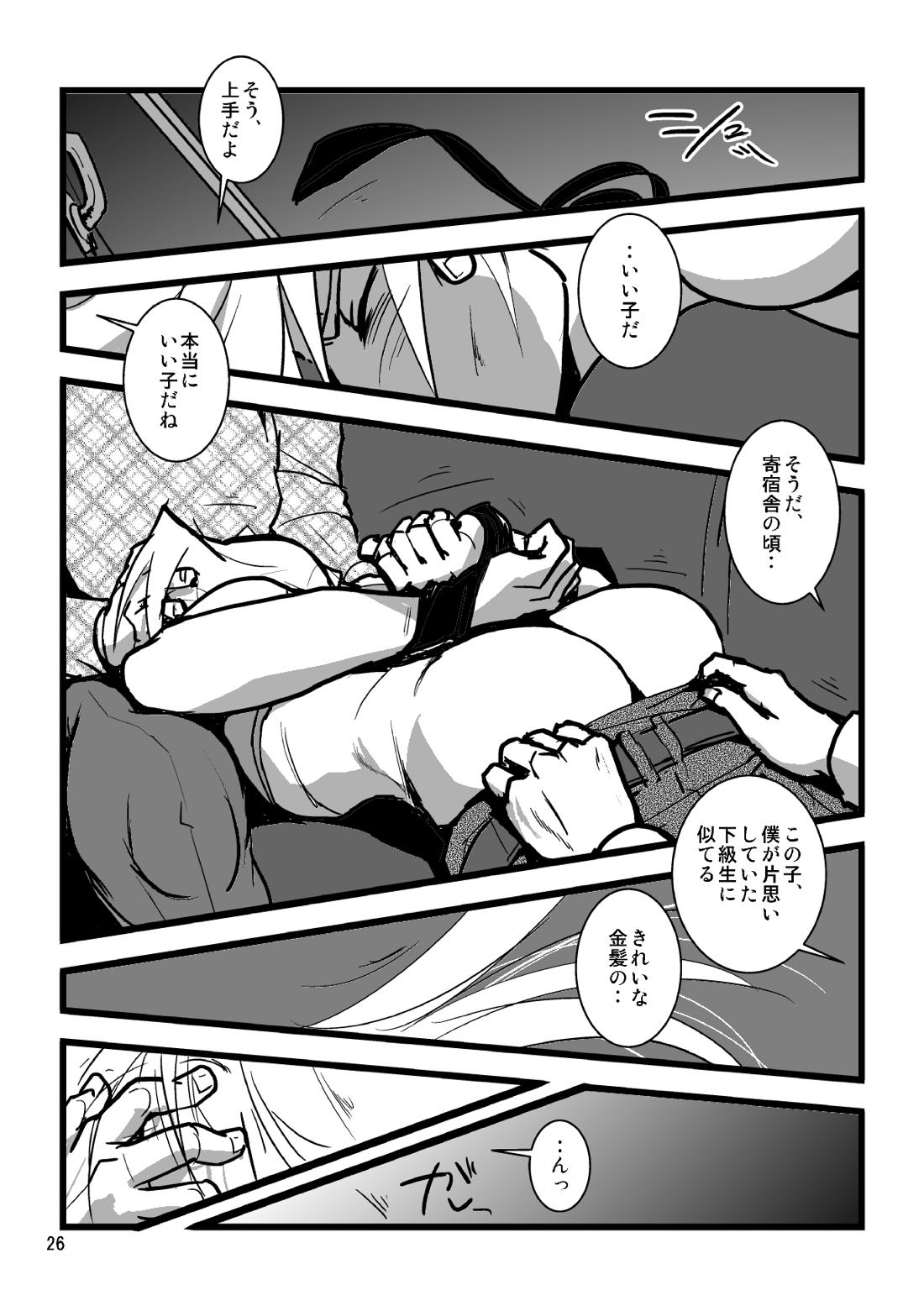 Sentimental Journey 1922【鋼の錬金術師/ロイエド】 page 24