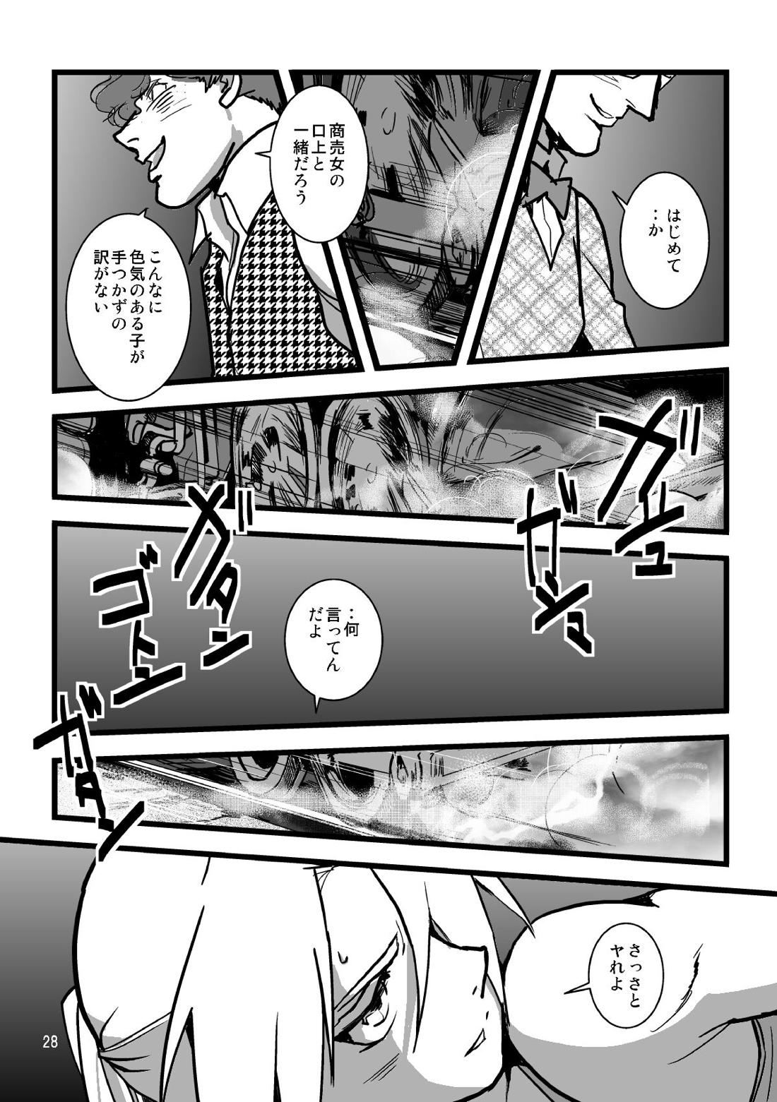 Sentimental Journey 1922【鋼の錬金術師/ロイエド】 page 26