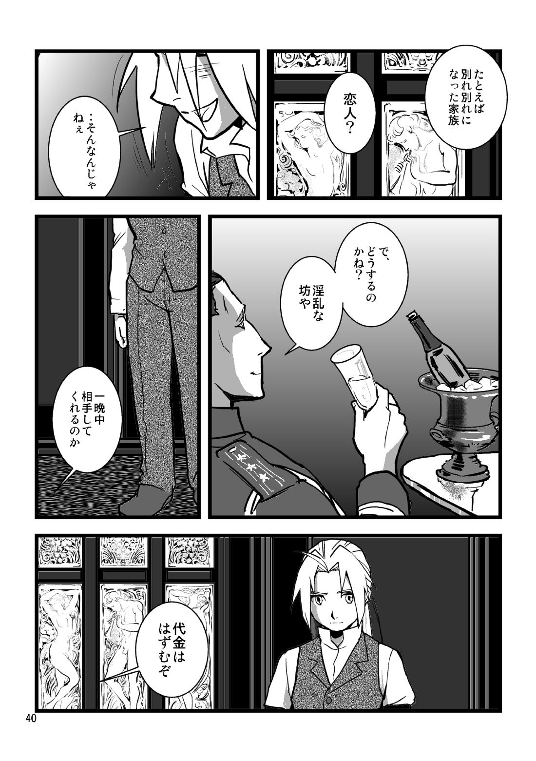 Sentimental Journey 1922【鋼の錬金術師/ロイエド】 page 38