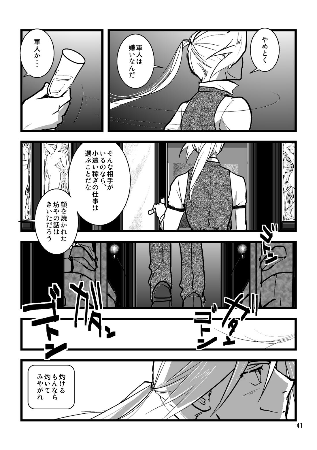 Sentimental Journey 1922【鋼の錬金術師/ロイエド】 page 39