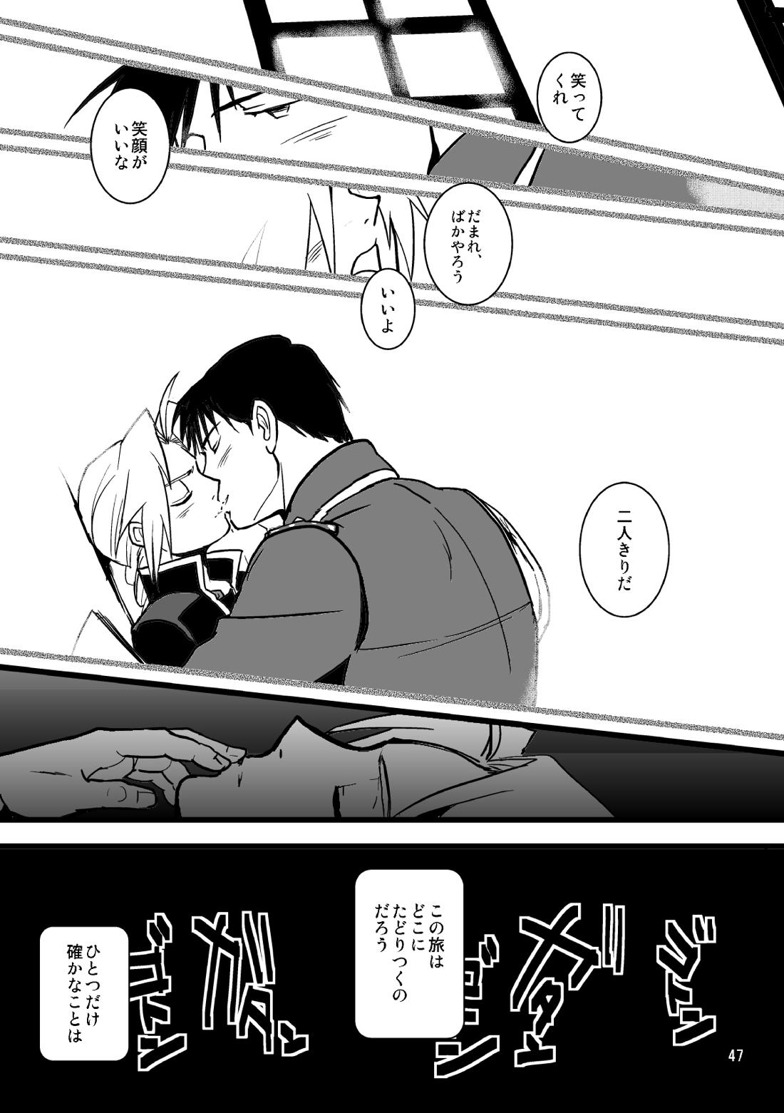 Sentimental Journey 1922【鋼の錬金術師/ロイエド】 page 44