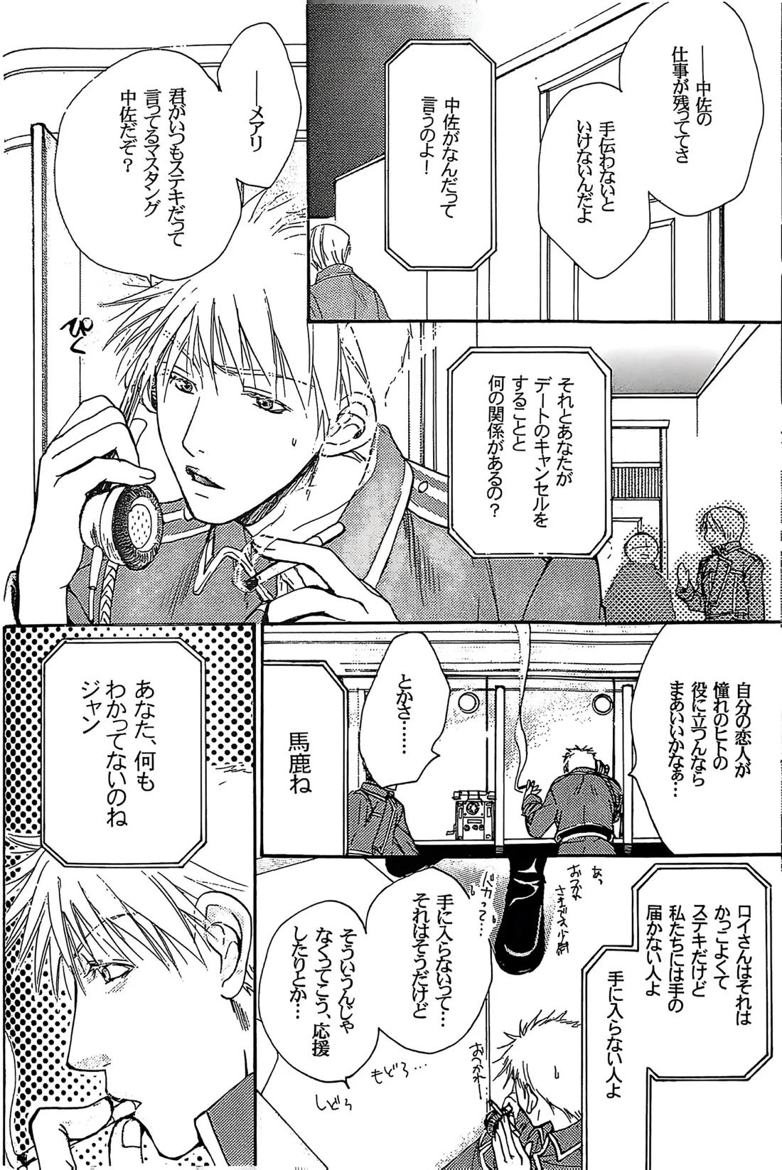 メシュウド【鋼の錬金術師/ハボロイ】 page 11