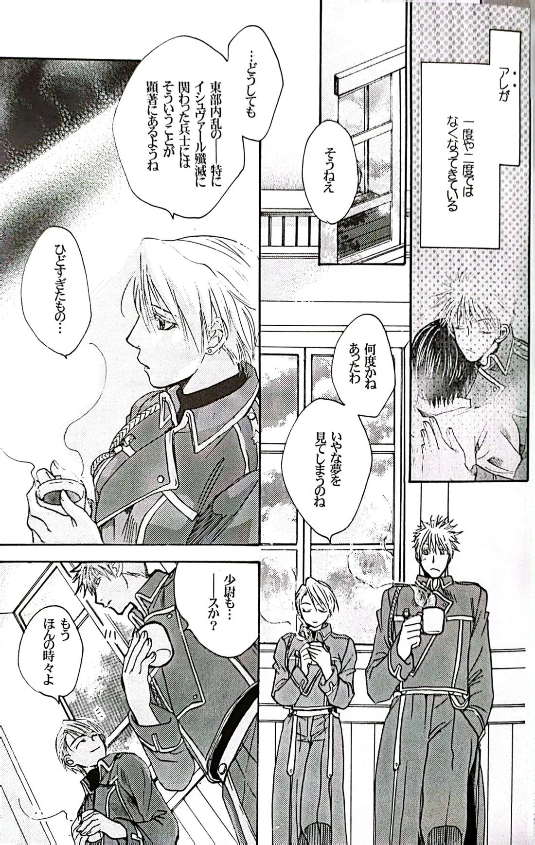 メシュウド【鋼の錬金術師/ハボロイ】 page 14