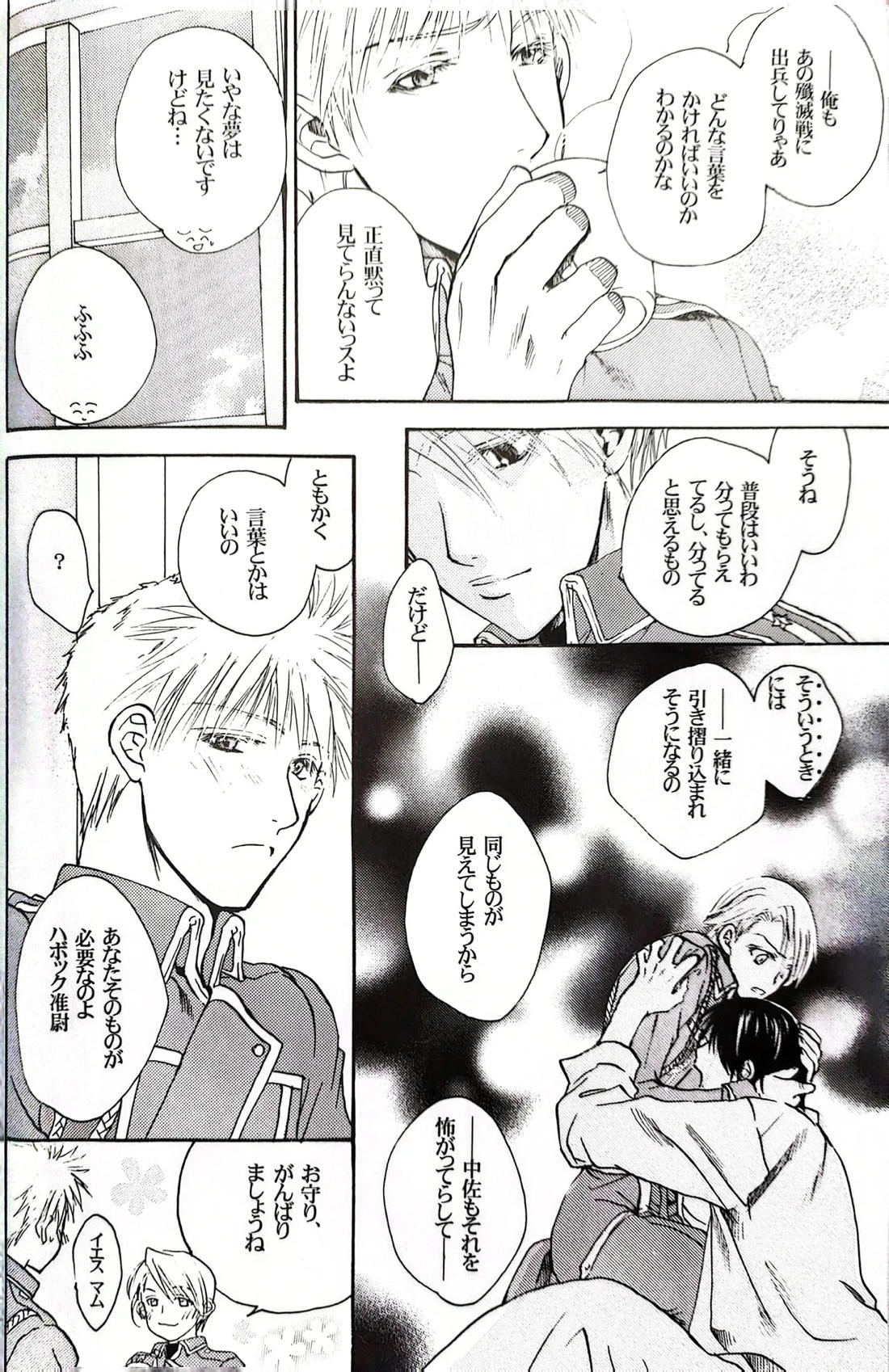 メシュウド【鋼の錬金術師/ハボロイ】 page 15