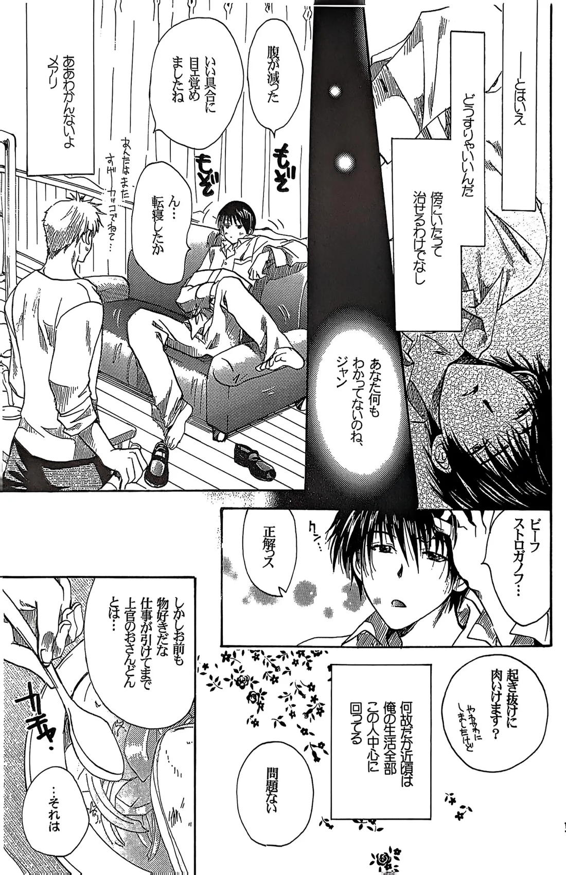 メシュウド【鋼の錬金術師/ハボロイ】 page 16
