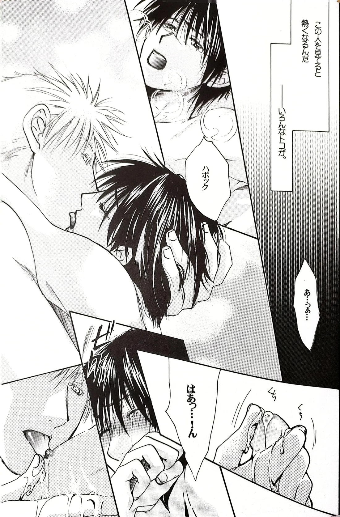 メシュウド【鋼の錬金術師/ハボロイ】 page 18