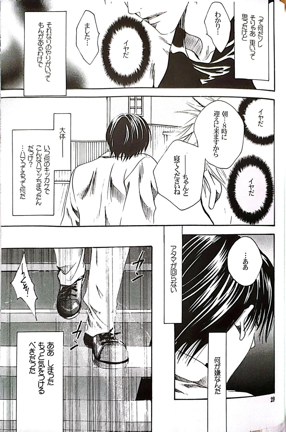 メシュウド【鋼の錬金術師/ハボロイ】 page 28
