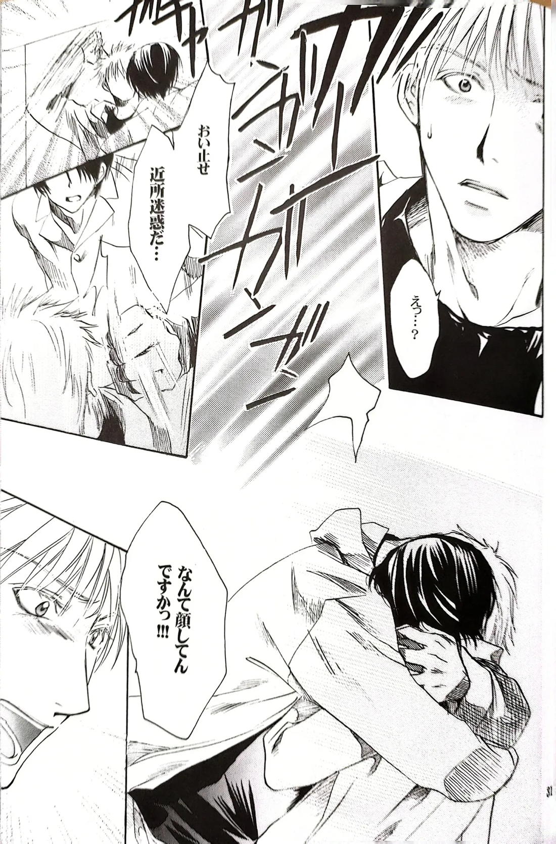 メシュウド【鋼の錬金術師/ハボロイ】 page 30