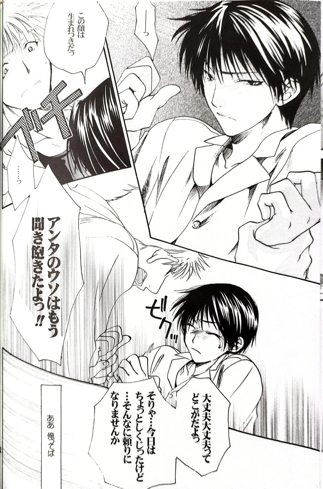 メシュウド【鋼の錬金術師/ハボロイ】 page 31